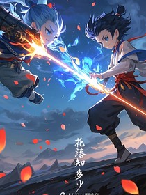 魔丸灵珠X花落知多少