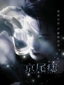 白月梵星：就要潜规则你