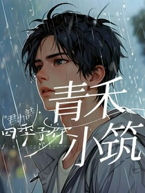 青禾小筑