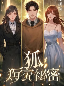 狐貍眼的秘密