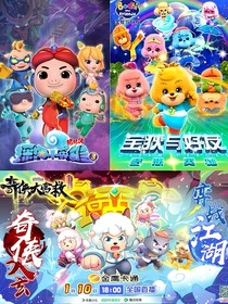 豬豬俠和寶狄與好友之羊守大營(yíng)救