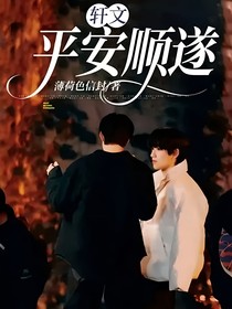 轩文：平安顺遂