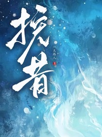 挽昔