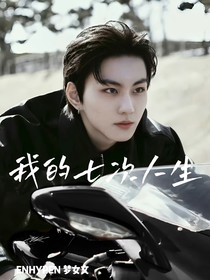ENHYPEN：我的七次人生