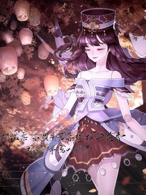 重生之我去到我推世界