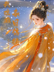 武魂殿：春日信徒