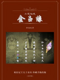 小花仙之金玉缘