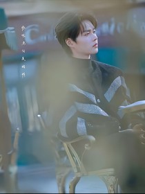 全明星：狼性老公是醋精