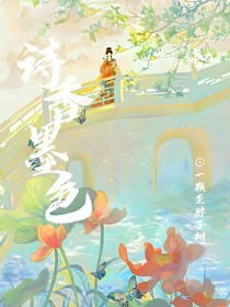 詩香墨色