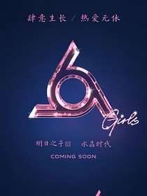 水晶时代之栀子花开