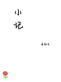 小记f