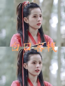 白日客栈