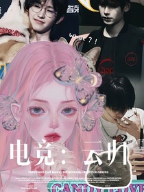 电竞：云归