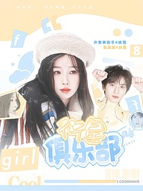 衍星俱乐部
