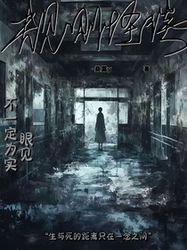 破局（规则怪谈）