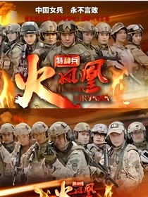 特种兵火凤凰安和x哈雷外番篇青春美好的爱情故事-d466