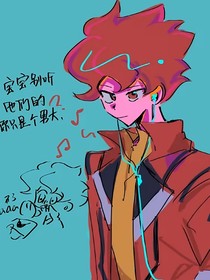 all熠：假如吹響號(hào)角就會(huì)被黑化