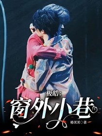 极皓：窗外小巷