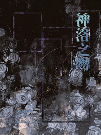 神洛之吻