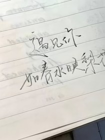穿越后哒