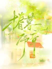 椿暮序章招新
