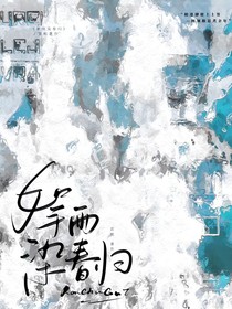 絮雨染春归