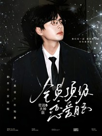 密逃5大神版：全員頂級戀愛腦
