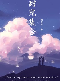 甜宠集合