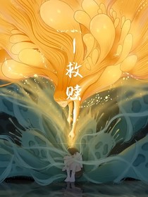 这个世界最后的救赎