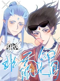 饼渣，非天命眠此间