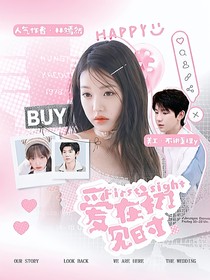 王源：爱在初见时