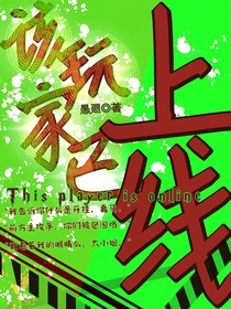 该玩家已上线