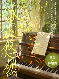 缘定悠然