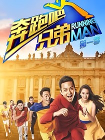 学生去跑男当常驻
