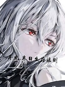 斗龍：末日生存法則