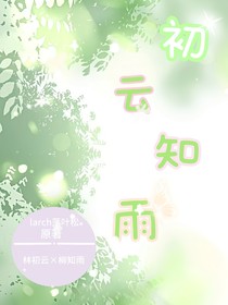 初云知雨