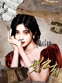 张真源：梦江南
