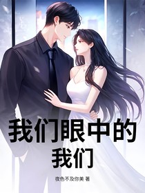 我們眼中的我們