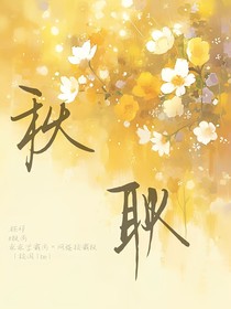 秋耿耿