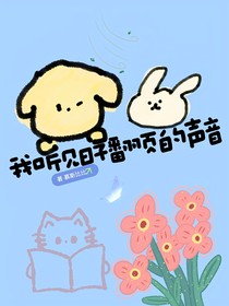 我听见日子翻页的声音