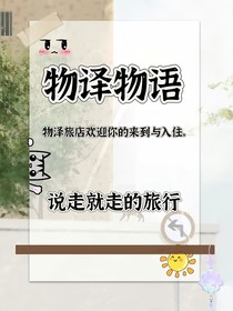 物澤物語
