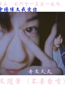 奇文：小隨筆