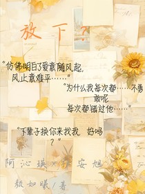 放下？