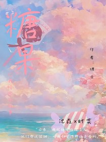 糖果——記我暗戀的故事