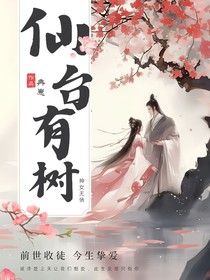 仙台有树：神女无情