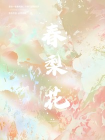 春梨花