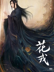 花戎：讓我遇到你
