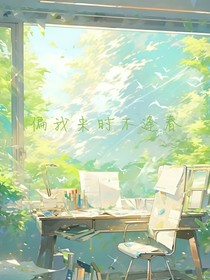 春秋大夢誰先覺