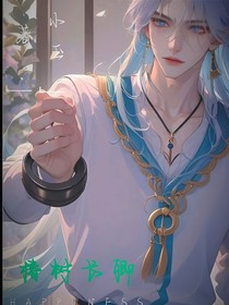 椿树长卿