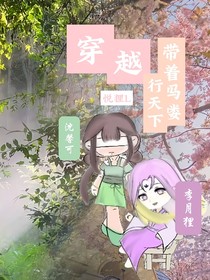 穿越：帶著嗎嘍行天下
